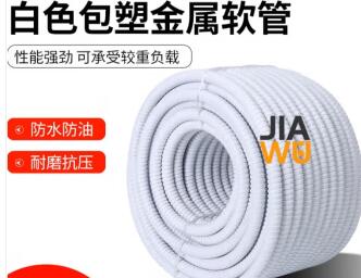 包塑金属软管整卷电线电缆管蛇皮管阻燃管穿线管波纹管白色16 20 国标加厚13mm【50米】 